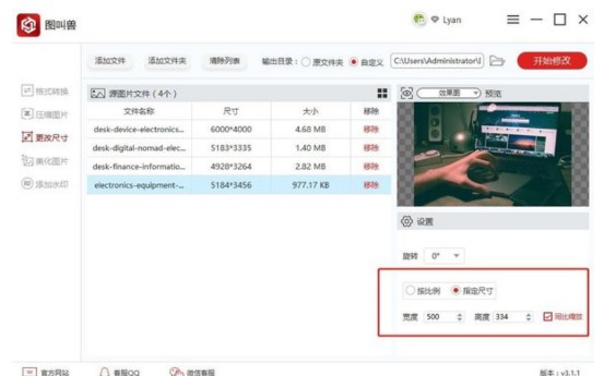 图：图叫兽批量修改图片的尺寸