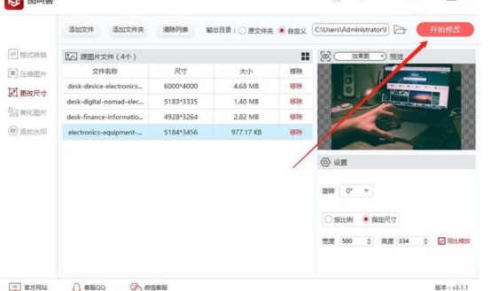 图：图叫兽批量修改图片的尺寸