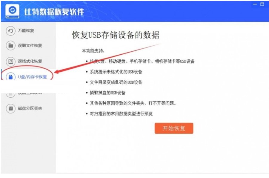 图：比特数据恢复