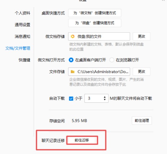 图：企业微信