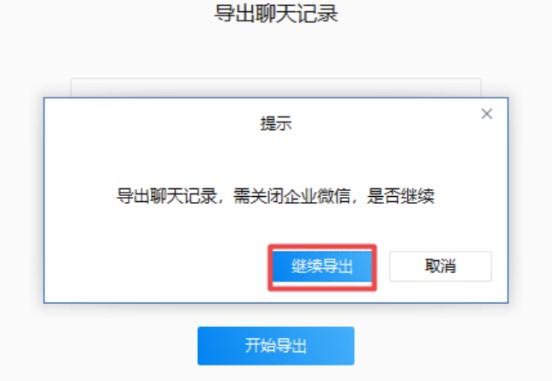 图：企业微信