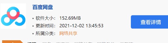 图：百度网盘