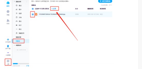 图：百度网盘