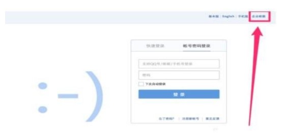 图：qq邮箱如何进行申请