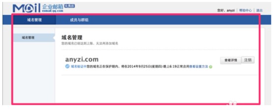 图：qq邮箱如何进行申请