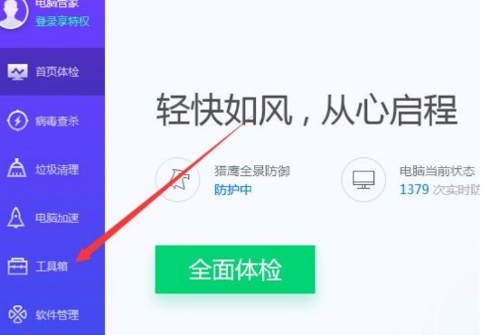 图：腾讯电脑管家修复电脑声音