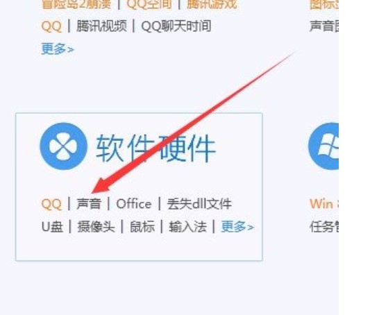 图：腾讯电脑管家修复电脑声音
