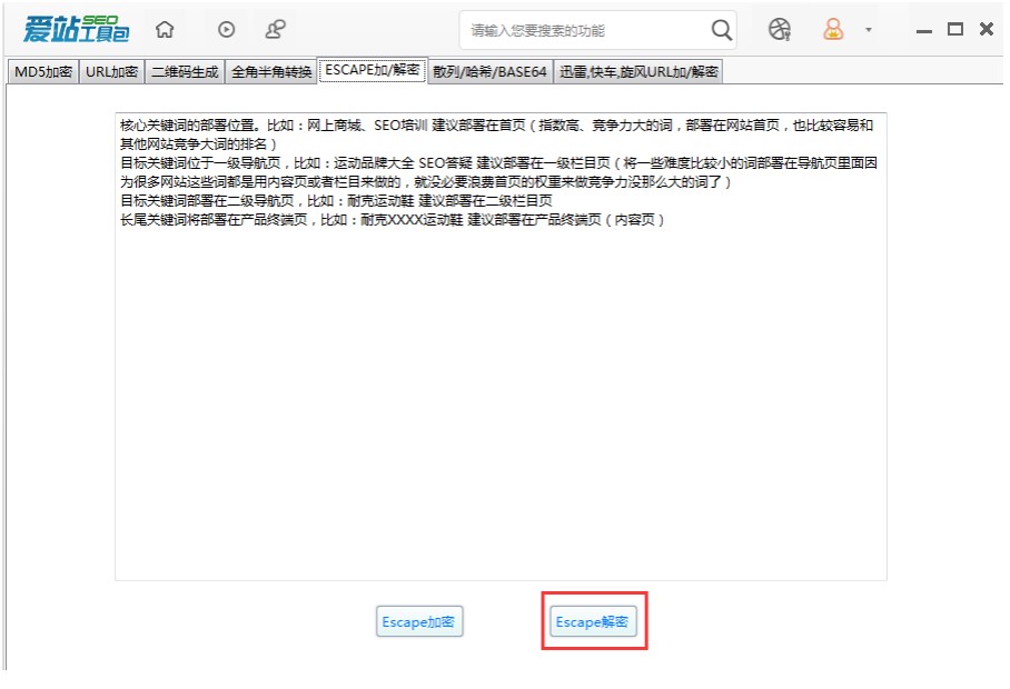 图：爱站SEO工具包