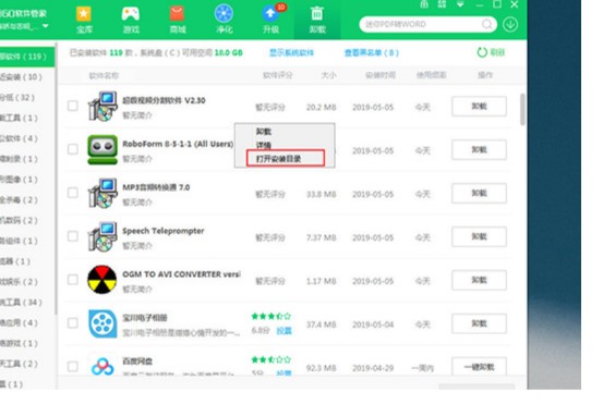 图：360软件管家清除安装包