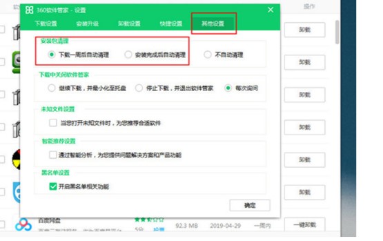 图：360软件管家清除安装包