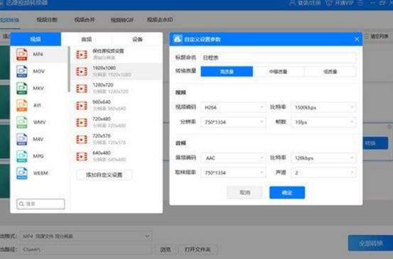 图：迅捷视频转换器