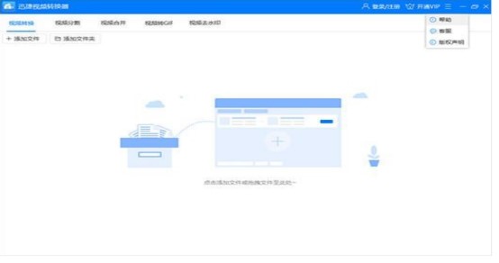图：迅捷视频转换器