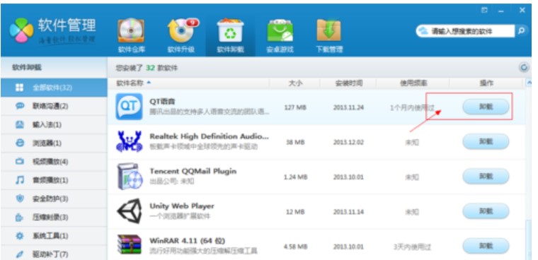 图：腾讯电脑管家