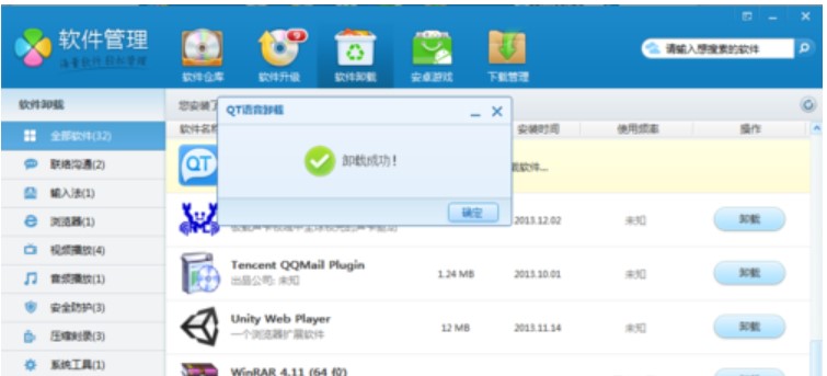 图：腾讯电脑管家