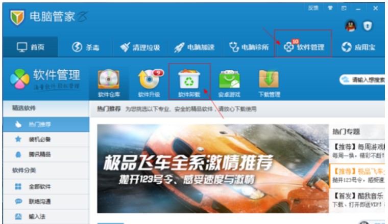图：腾讯电脑管家