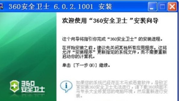 图：360安全卫士
