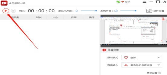 图：金舟录屏大师