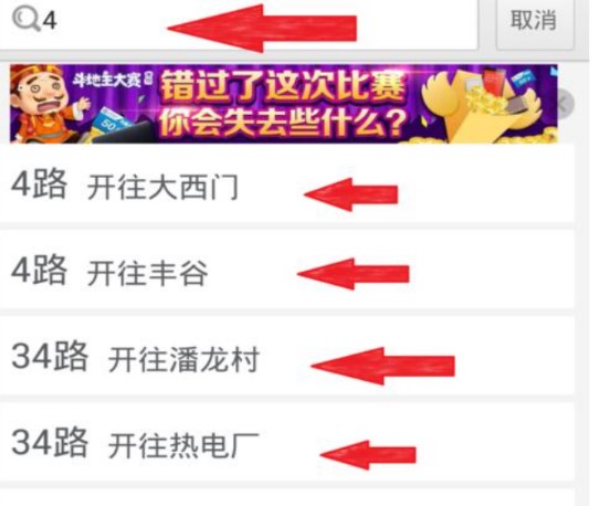 图：兜兜公交如何设置到站提醒