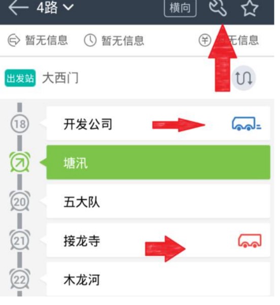 图：兜兜公交如何设置到站提醒