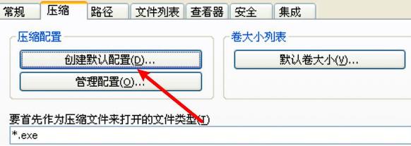 图：WinRAR压缩软件创建固实压缩文件