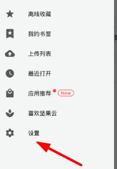 图：坚果云一键设置密码锁