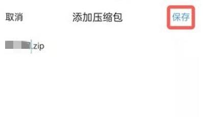 图：QQ浏览器怎么使用压缩文件