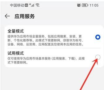 图：华为应用市场