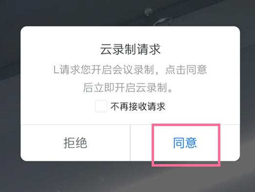 图：腾讯会议