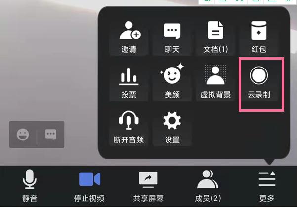 图：腾讯会议
