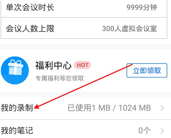 图：腾讯会议