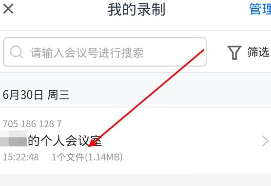 图：腾讯会议