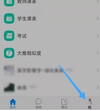 图：学习通怎么查看书架