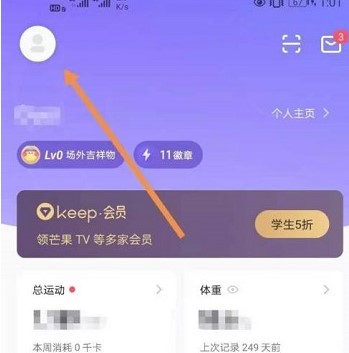 图：Keep健身如何修改绑定手机号