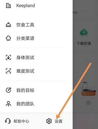 图：Keep健身如何修改绑定手机号