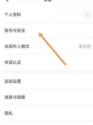 图：Keep健身如何修改绑定手机号