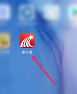 图：学习通