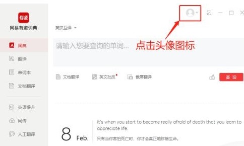 图：有道词典