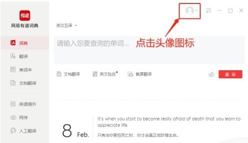 图：有道词典