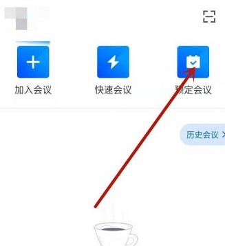 图：腾讯会议