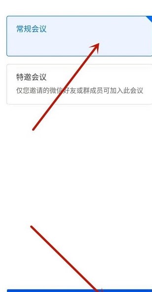 图：腾讯会议