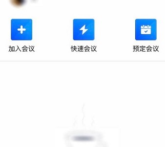 图：腾讯会议