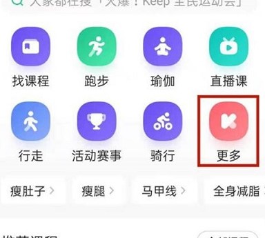 图：Keep健身绑定跑步机