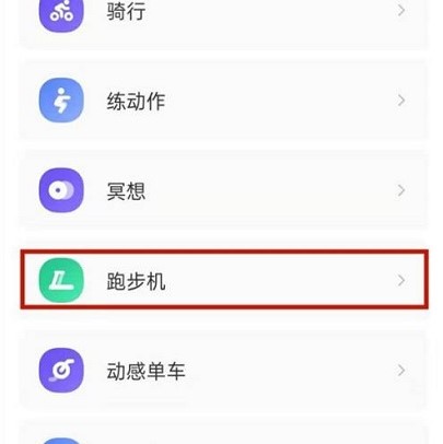 图：Keep健身绑定跑步机
