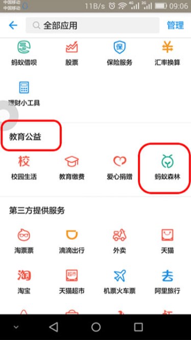 图：支付宝