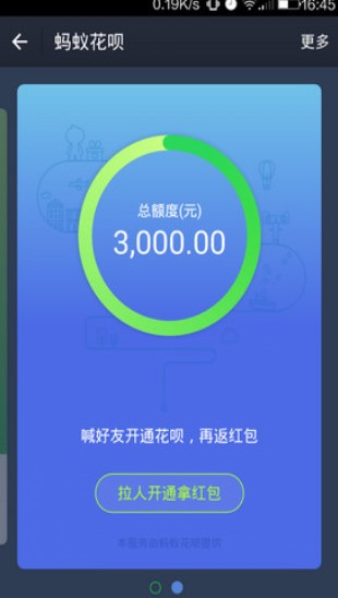 图：支付宝蚂蚁花呗