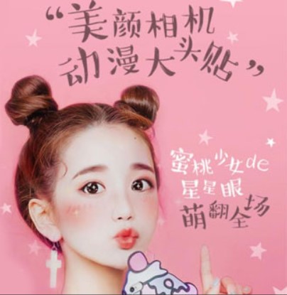 图：美颜相机