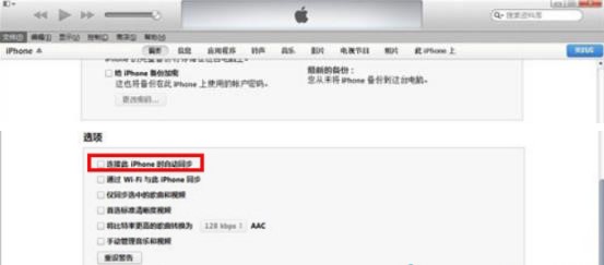 图：iPhone关闭iTunes自动连接