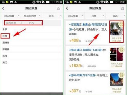 图：途牛旅游如何下单