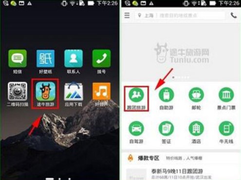 图：途牛旅游如何下单