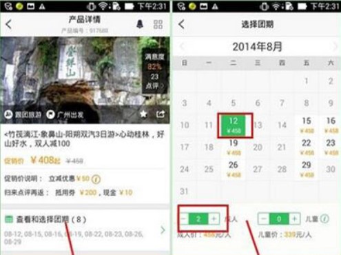 图：途牛旅游如何下单